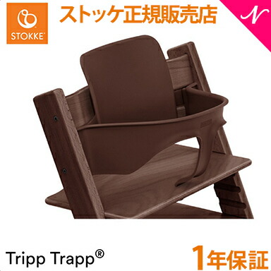 楽天市場】【正規品】 ストッケ トリップトラップ ベビーセット