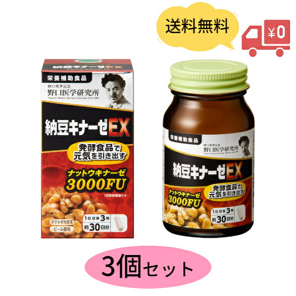 楽天市場】【送料無料】野口医学研究所 納豆キナーゼEX 3000FU（90粒