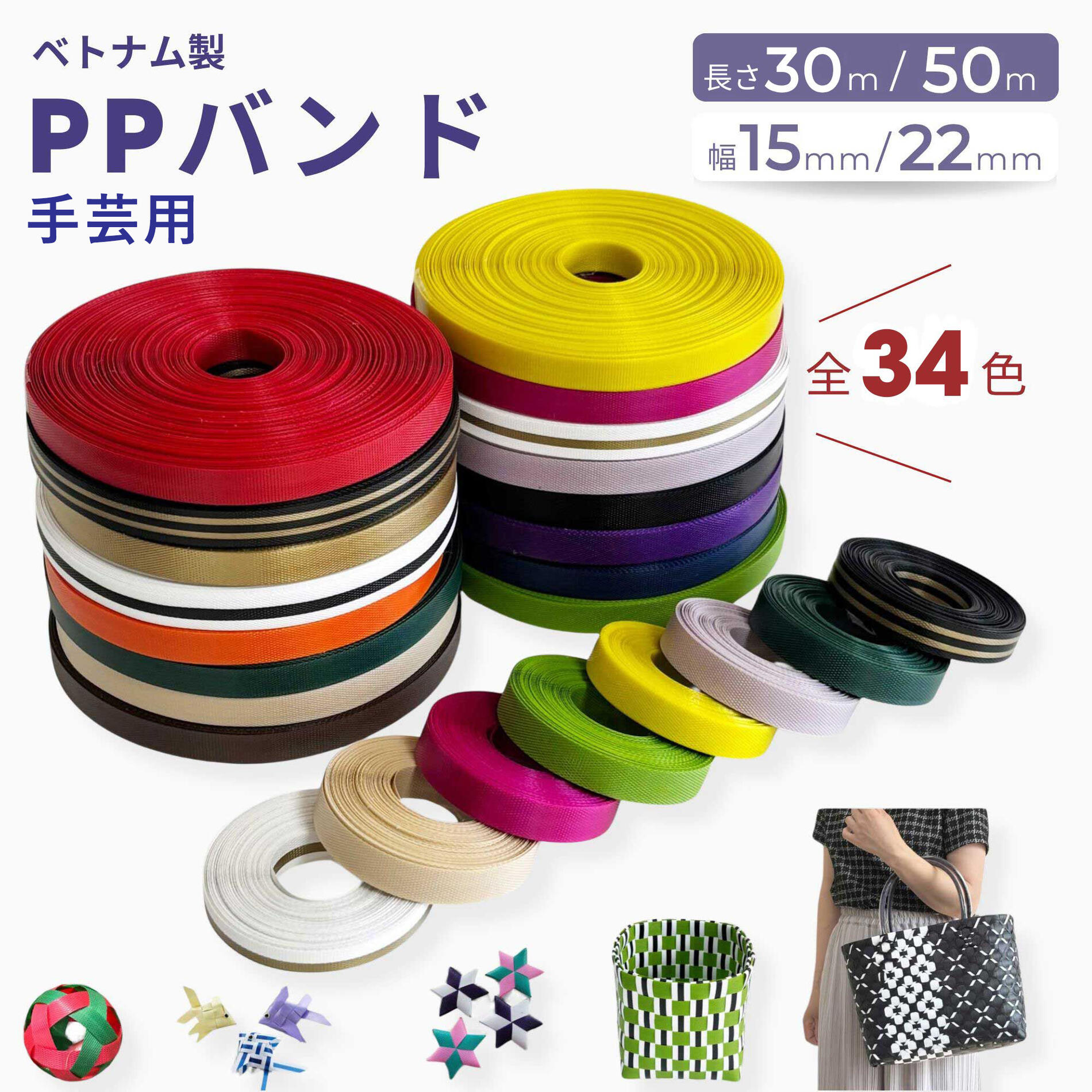 楽天市場】PPバンド 手芸用 30m 50m巻 幅15mm 22mm 手芸用テープ PP