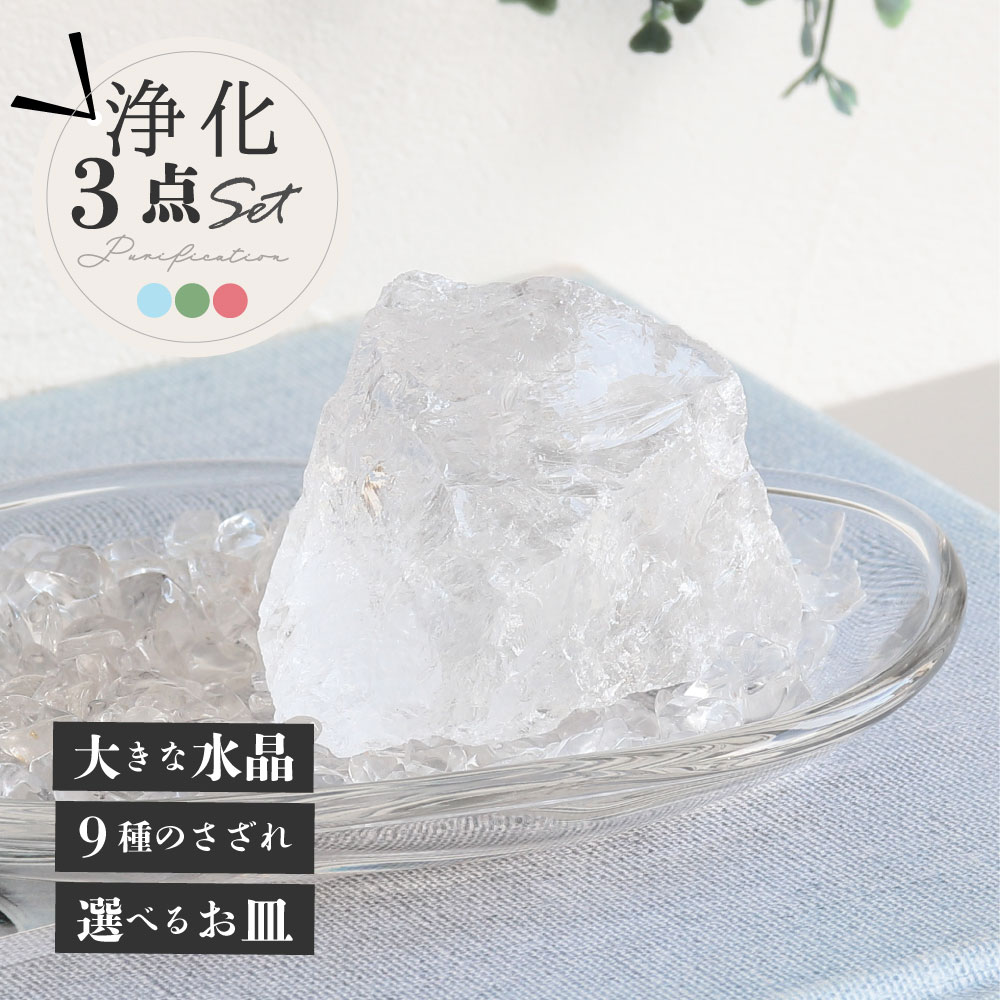 楽天市場】【25日限定P5倍】【大きな原石+浄化皿+さざれ石 】天然石