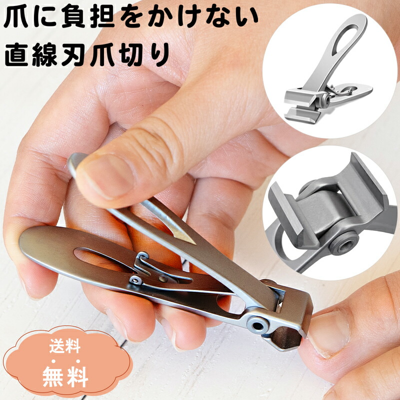 楽天市場】＼開口部 最大18mm／ 直線刃 爪切り 足の爪用 ストレート 爪