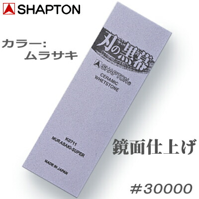 楽天市場】【シャプトン】 ＃30000刃の黒幕ムラサキ【K0711