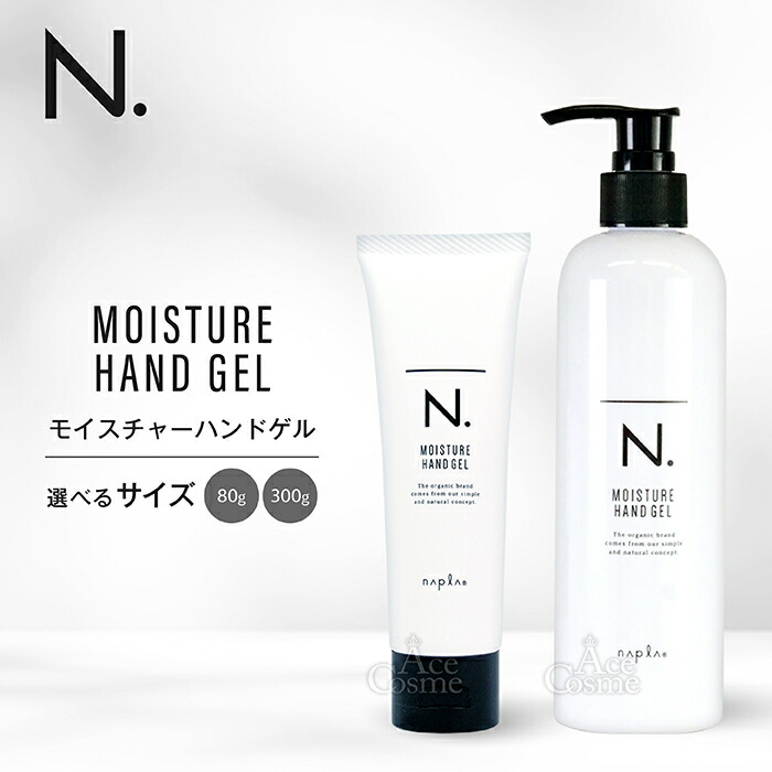 楽天市場】ナプラ N. エヌドット モイスチャーハンドゲル 80g 300g