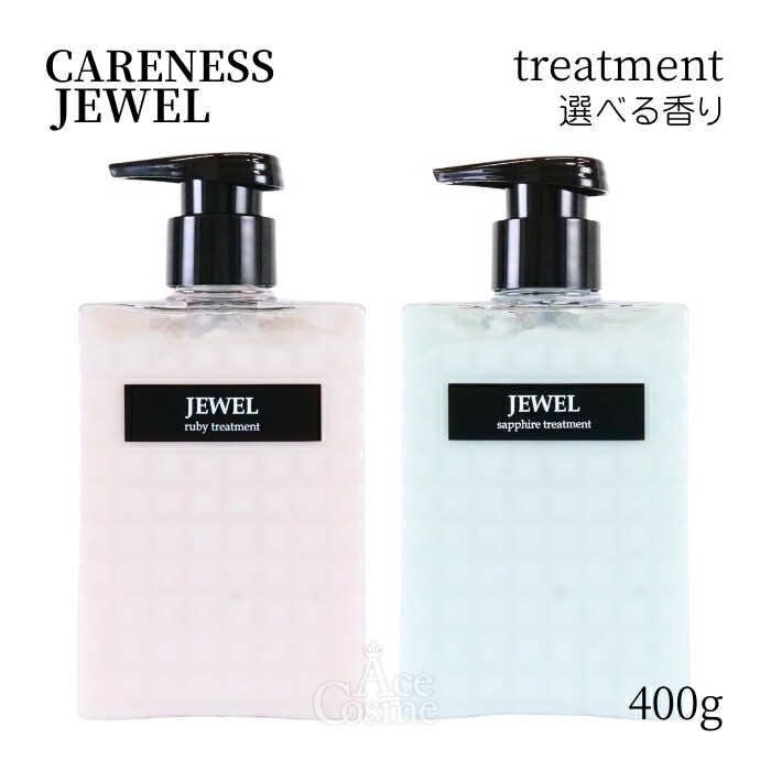 楽天市場】ケアネス ジュエル ルビー サファイア トリートメント 400g