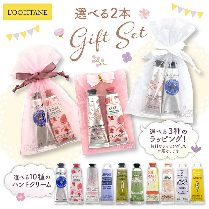 楽天市場】ロクシタン ギフトセット ハンドクリーム シア・チェリー