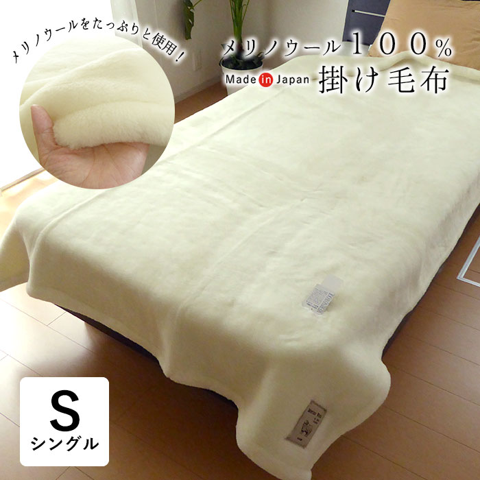 ウール100% 毛布」の人気商品一覧 | 安い商品を通販サイトから探す