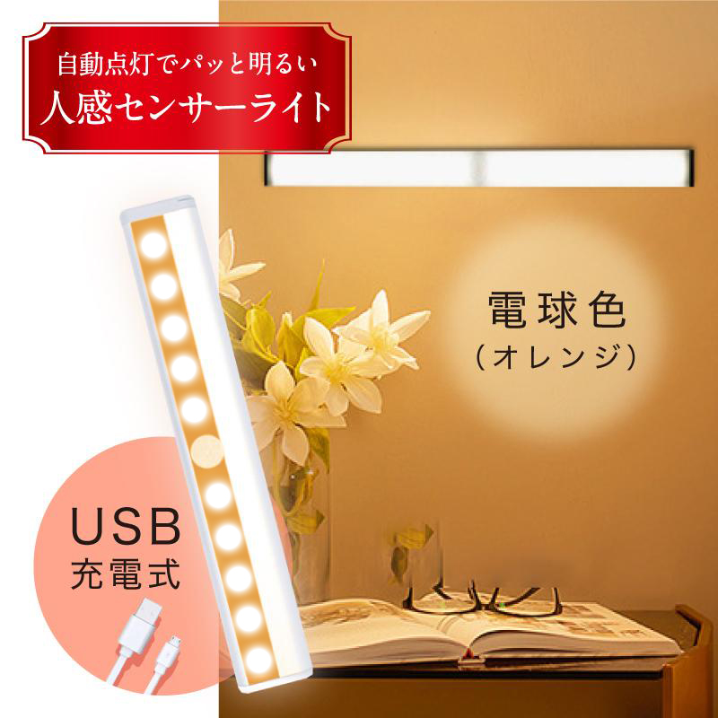 楽天市場】【送料無料】 人感 センサーライト LED 電池式 USB充電 室内