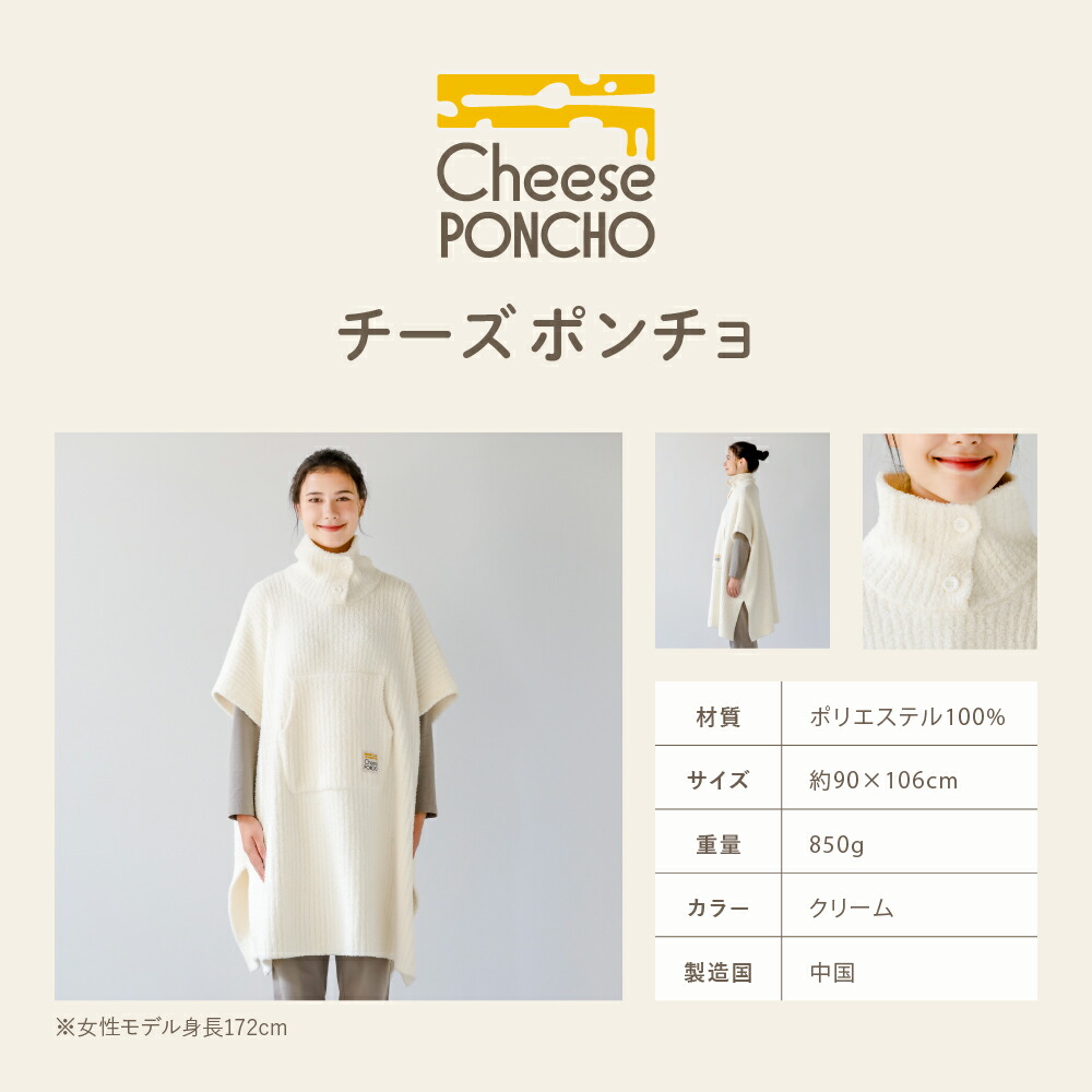 楽天市場】チーズポンチョ 着る毛布 ルームウェア レディース あったか