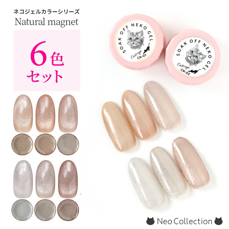 楽天市場】【6色セット】ジェルネイル ネコジェル ナチュラル