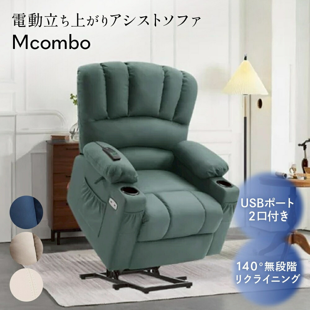 楽天市場】【人気カラー再入荷・新カラー】MCombo 電動リクライニング