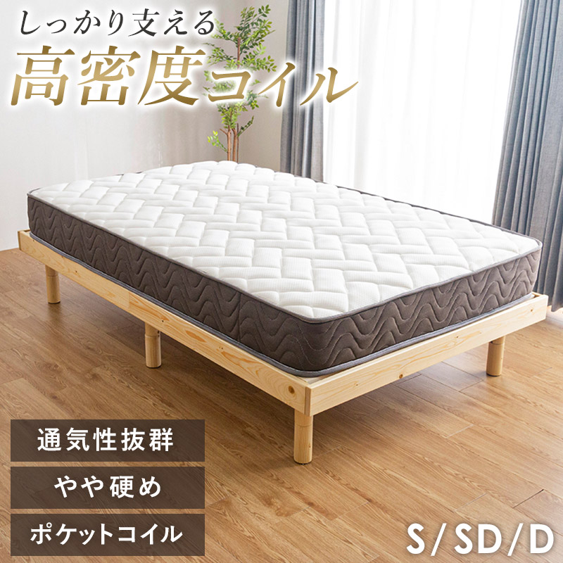 ポケットコイル マットレス シングル 20cm」の人気商品一覧 | 安い商品