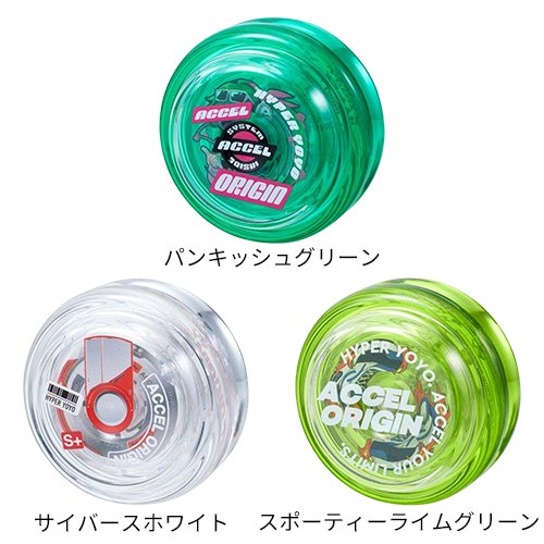 楽天市場】【1種類を選べる】ハイパーヨーヨーアクセル アクセル