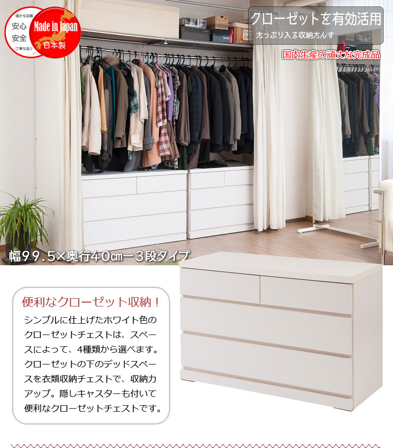 楽天市場】《 クローゼット 幅99.5 奥行40 3段 》 日本製 国産 完成品