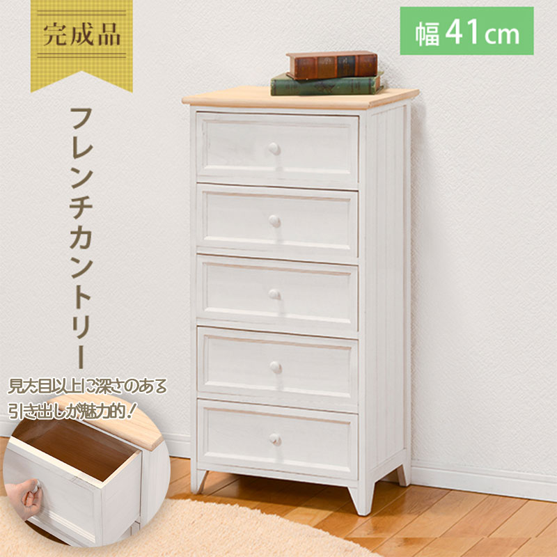 楽天市場】チェスト 収納チェスト 白 幅41cm 高さ93cm 奥行31cm 5段