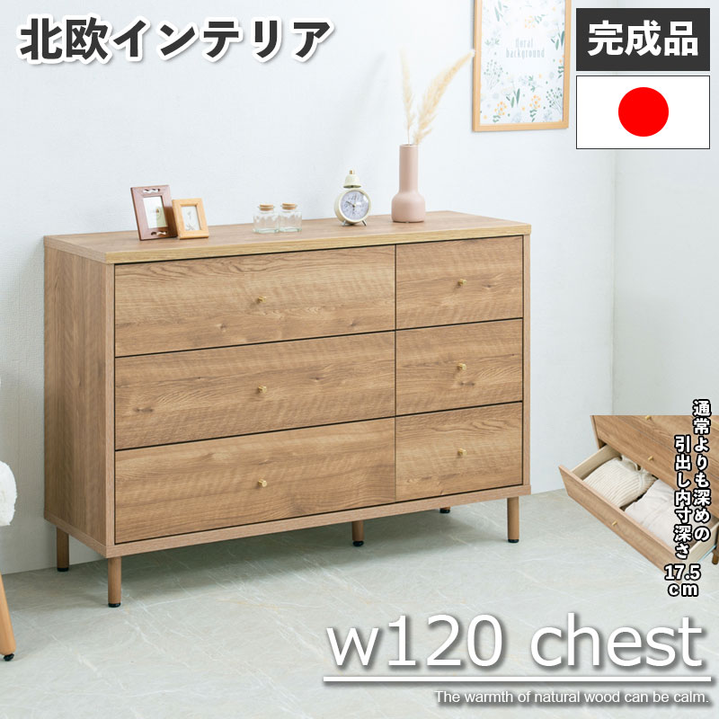 チェスト 木製 ナチュラル 北欧 キャンペーンにつき期間限定でお値下げ