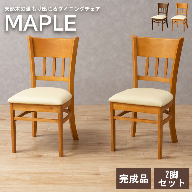 楽天市場】天然木の温もりと丸みを帯びた優しいデザイン 【MAPLE
