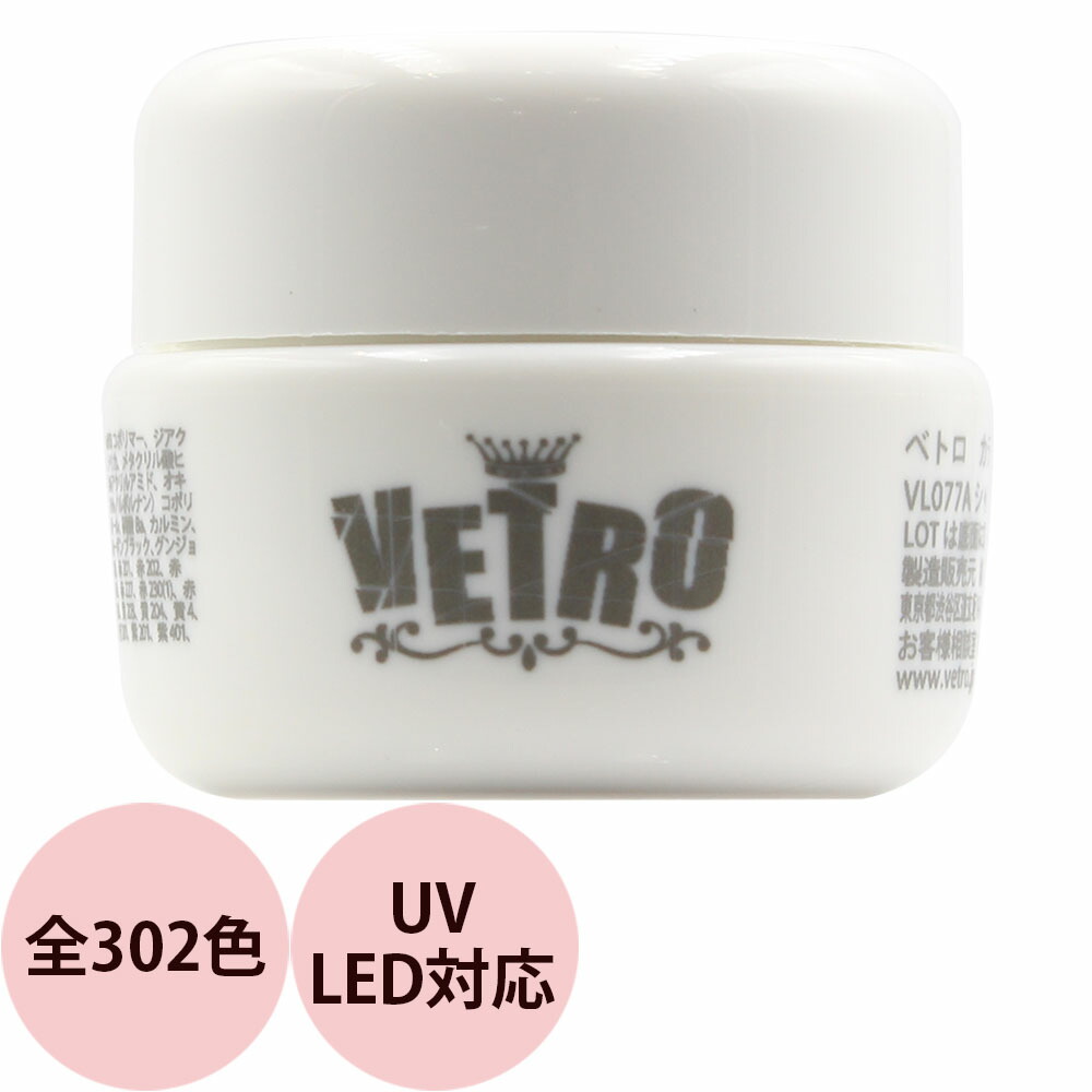 楽天市場】ベトロ ジェル ベトロ ナンバージューク カラージェル VETRO