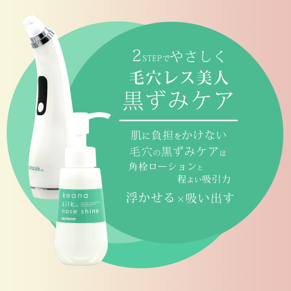 楽天市場】[ 毛穴ケア 専用ローション 3本セット ] レイテノール keana