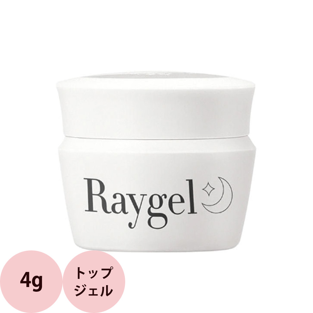 楽天市場】Raygel レイジェル トップジェル NEO / 4g （定形外 対応