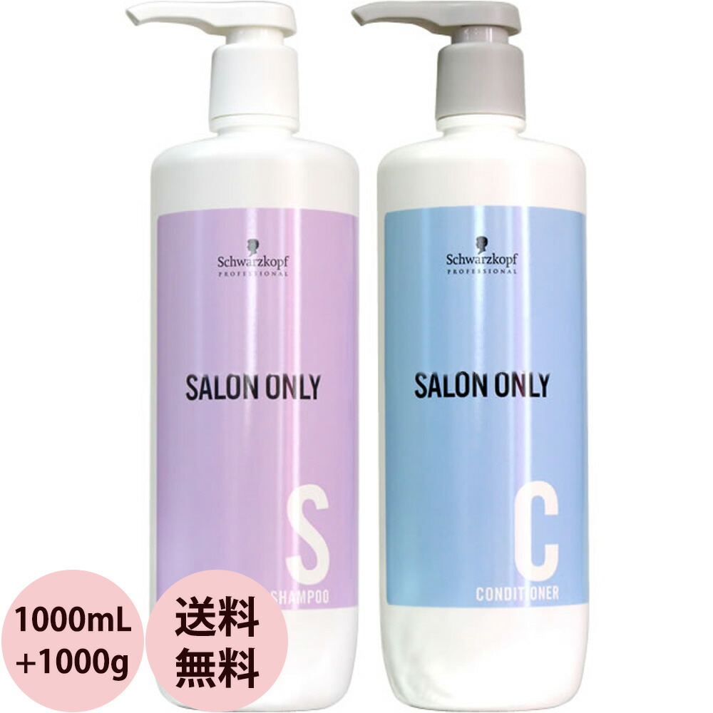楽天市場】[ 2本セット ] シュワルツコフ サロンオンリー シャンプー