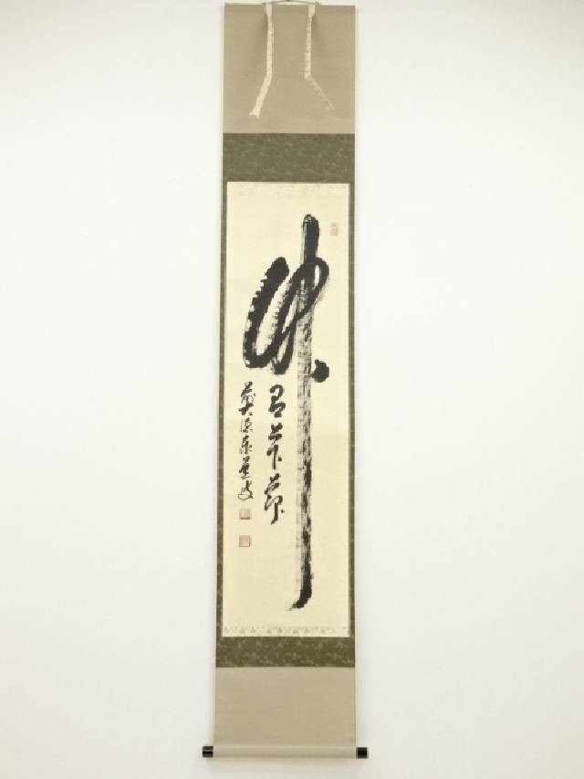 足立泰道 書「桃花笑春風 立雛 画賛」 大徳寺 臨済宗 掛軸 掛け軸 茶掛