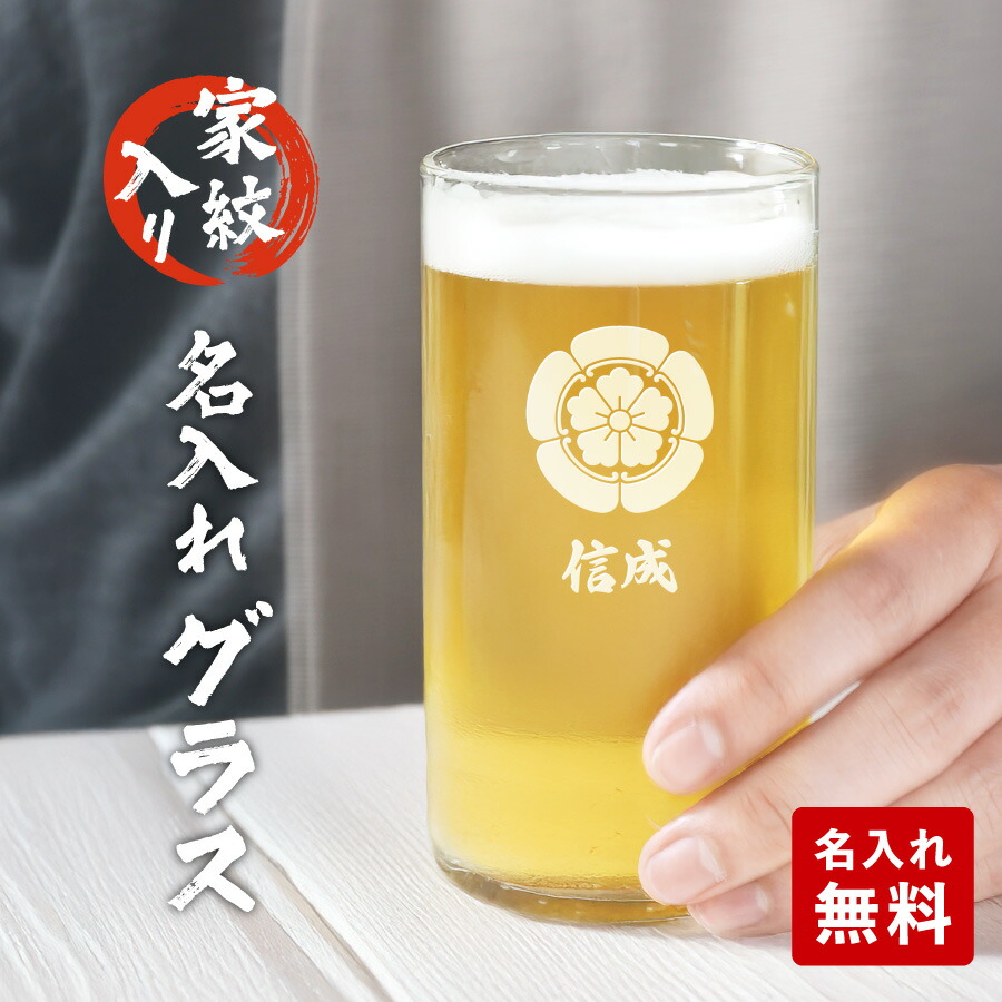 楽天市場】【新商品】家紋入り オーダーメイド グラス 名入れ