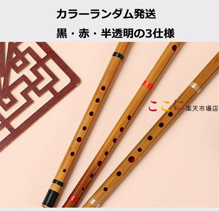 楽天市場】篠笛 横笛 竹笛 7穴 竹製 天然竹 六本調子 七本調子 八本