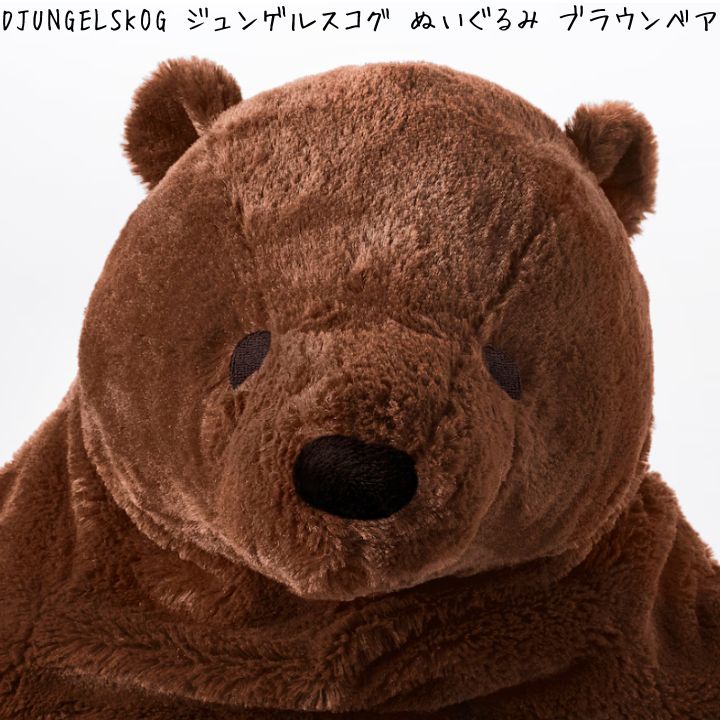 楽天市場】ぬいぐるみ IKEA イケア DJUNGELSKOG ジュンゲルスコグ