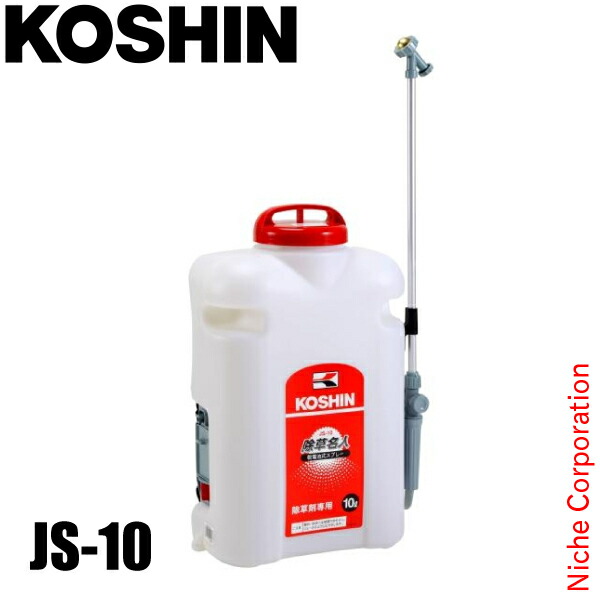楽天市場】工進 乾電池式噴霧器 除草名人 JS-10 噴霧器 除草剤専用