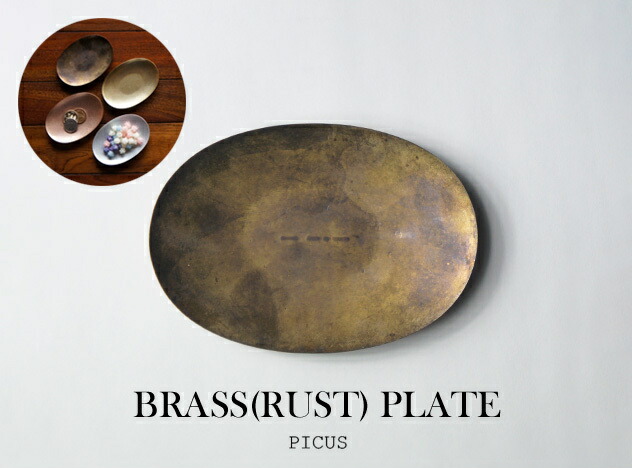 楽天市場】BRASS PLATE RUST(真鍮サビ加工) / ブラス プレート