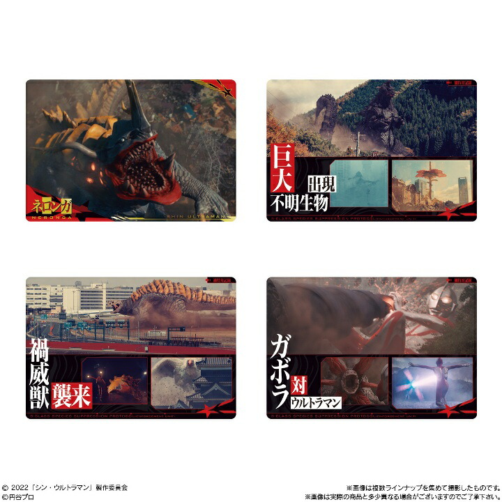 楽天市場】シン・ウルトラマンカードウエハース（食玩） BOX 2022年10