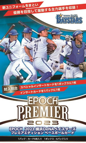 楽天市場】EPOCH 2023 DeNAベイスターズ PREMIER EDITION BOX（送料