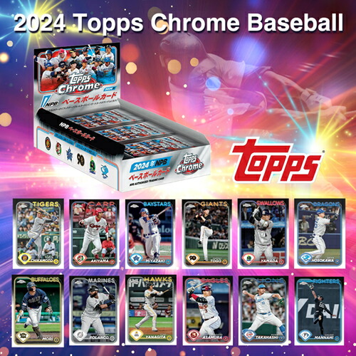 楽天市場】2024 TOPPS NPB クローム ベースボールカード BOX（送料無料