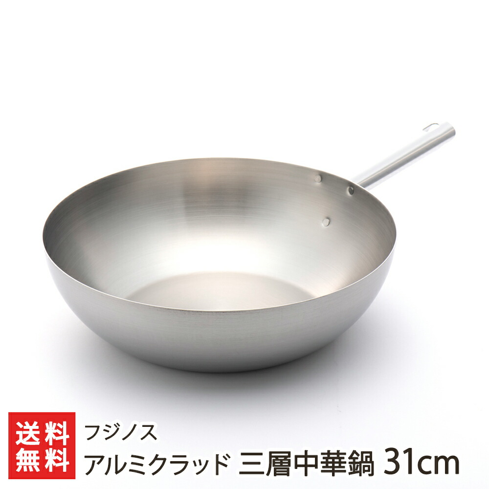 楽天市場】アルミクラッド三層中華鍋 31cm フジノス【代金引換決済不可