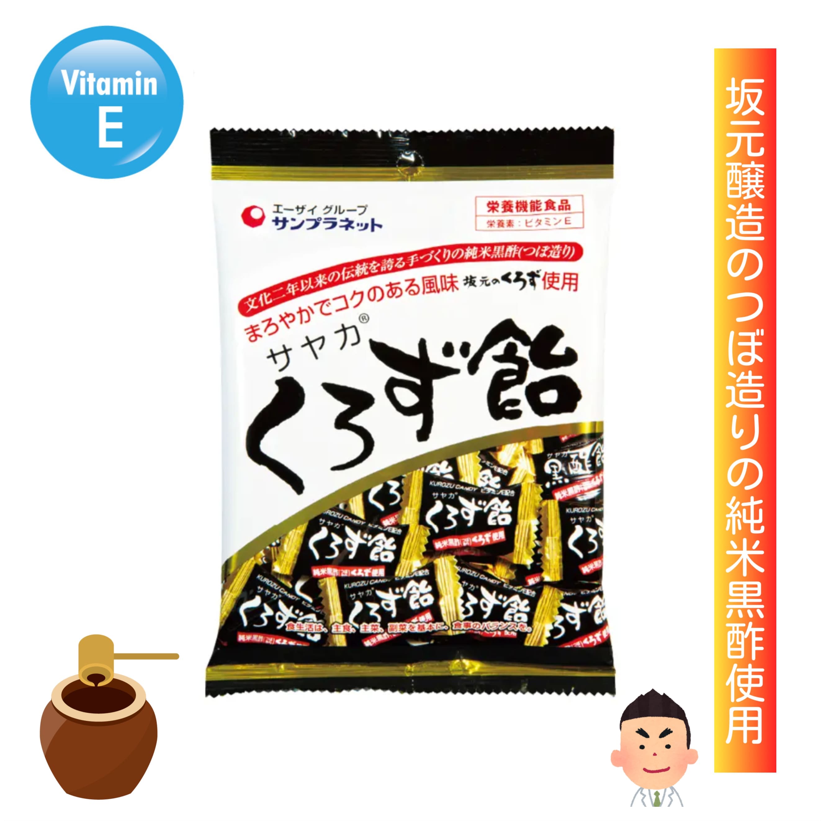 楽天市場】サヤカ くろず飴 65g 栄養機能食品 ビタミンE 坂元のくろず