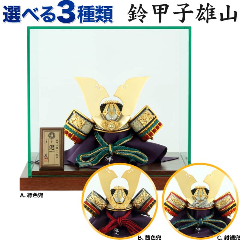 五月人形 鈴甲子雄山作」の人気商品一覧 | 安い商品を通販サイトから