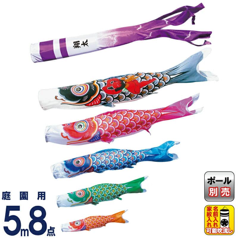 鯉のぼり こいのぼり 5m」の人気商品一覧 | 安い商品を通販サイトから