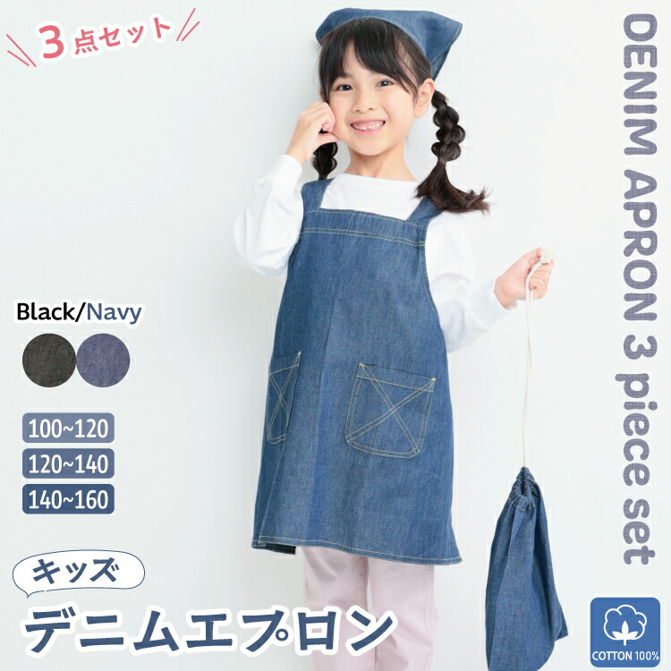 楽天市場】＼10%OFFクーポン対象／ エプロン キッズ 男の子 女の子