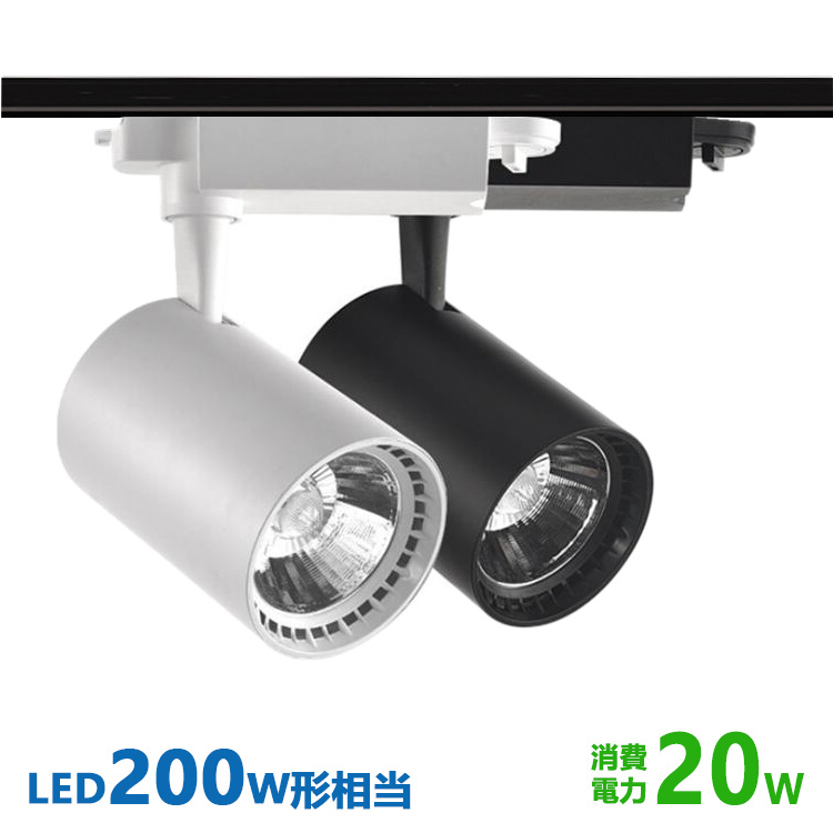 楽天市場】ダクトレール用 スポットライトLED一体型 ライティング