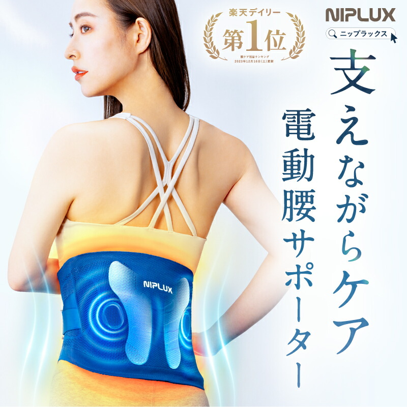 楽天市場】腰サポーター ベルト 電動 腰ケア 温熱 振動 蝶々型プレート