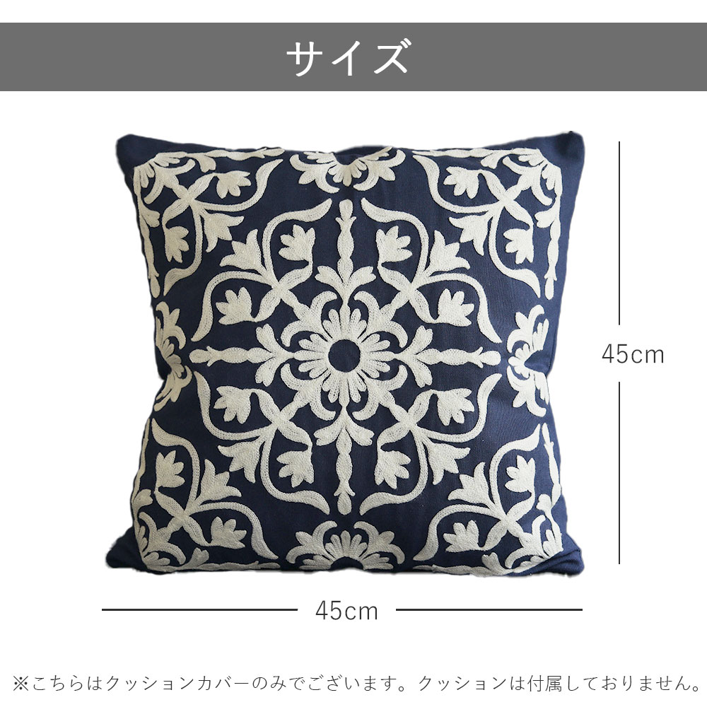 楽天市場】クッションカバー マンダラ 45×45cm 1枚 2枚組 北欧 刺繍