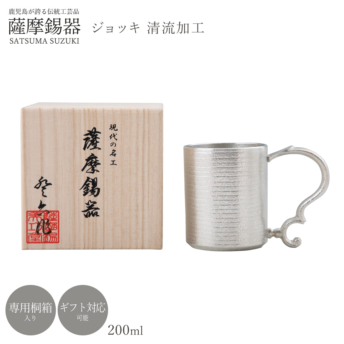 楽天市場】ラッピング無料 送料無料 工芸品 [薩摩錫器工芸館] ジョッキ