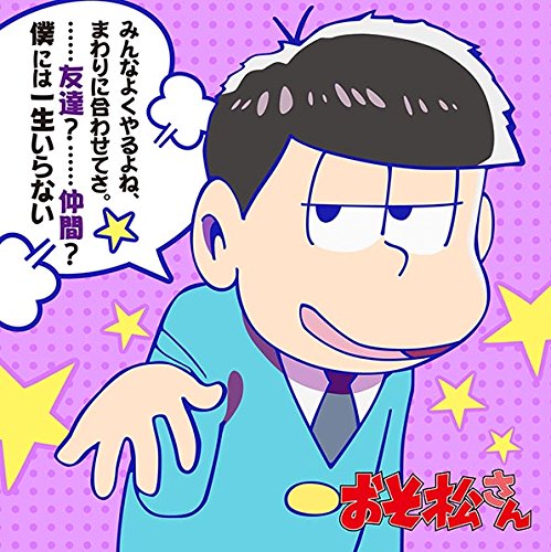 楽天市場】おそ松さん もふもふミニタオル 一松 : ニッポニアJAPAN