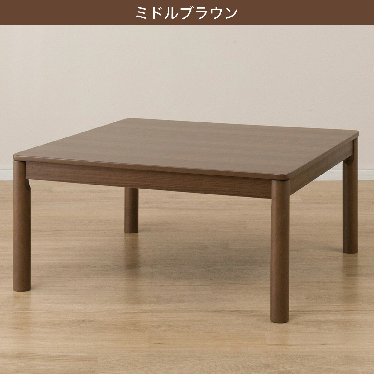 楽天市場】正方形リビングこたつ(GC03 8080)【玄関先迄納品】 ニトリ