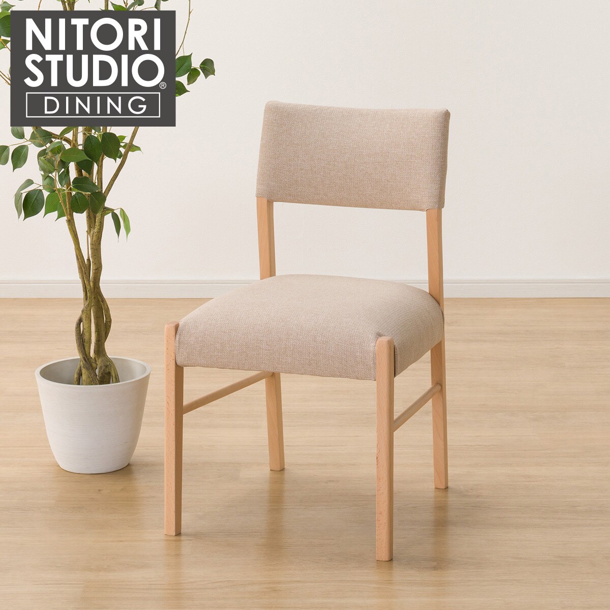 楽天市場】ダイニングチェア(Nコレクション C-57/AQ) ニトリ 【玄関先