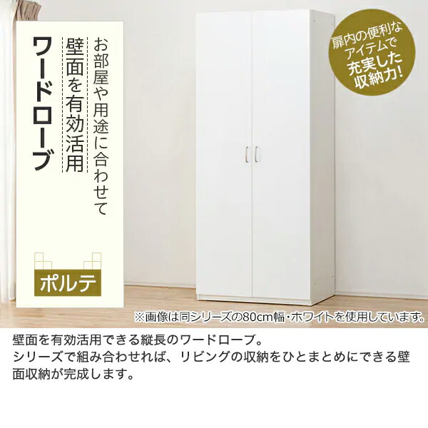楽天市場】東日本専用商品 ワードローブ 幅80cm (ポルテT 80WR) ニトリ
