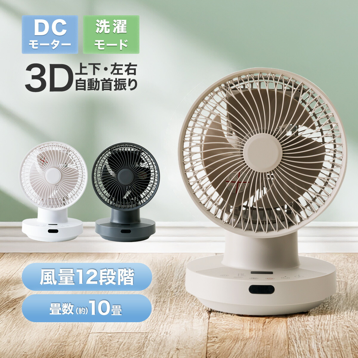 楽天市場】上下左右自動首振り DCタイプ リモコン付きサーキュレーター