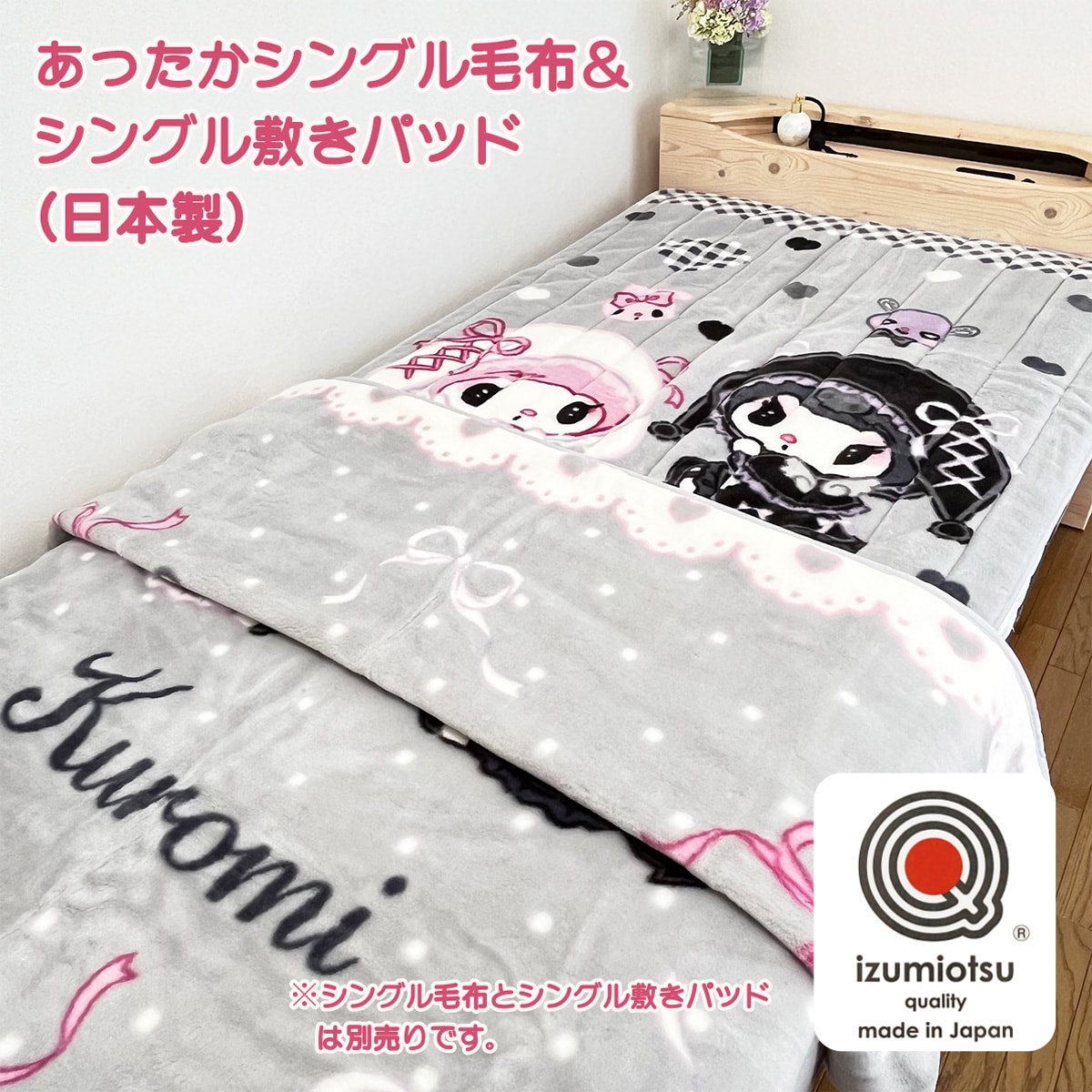 楽天市場】マイメロディクロミ日本製敷パッド ニトリ 【メーカー直送