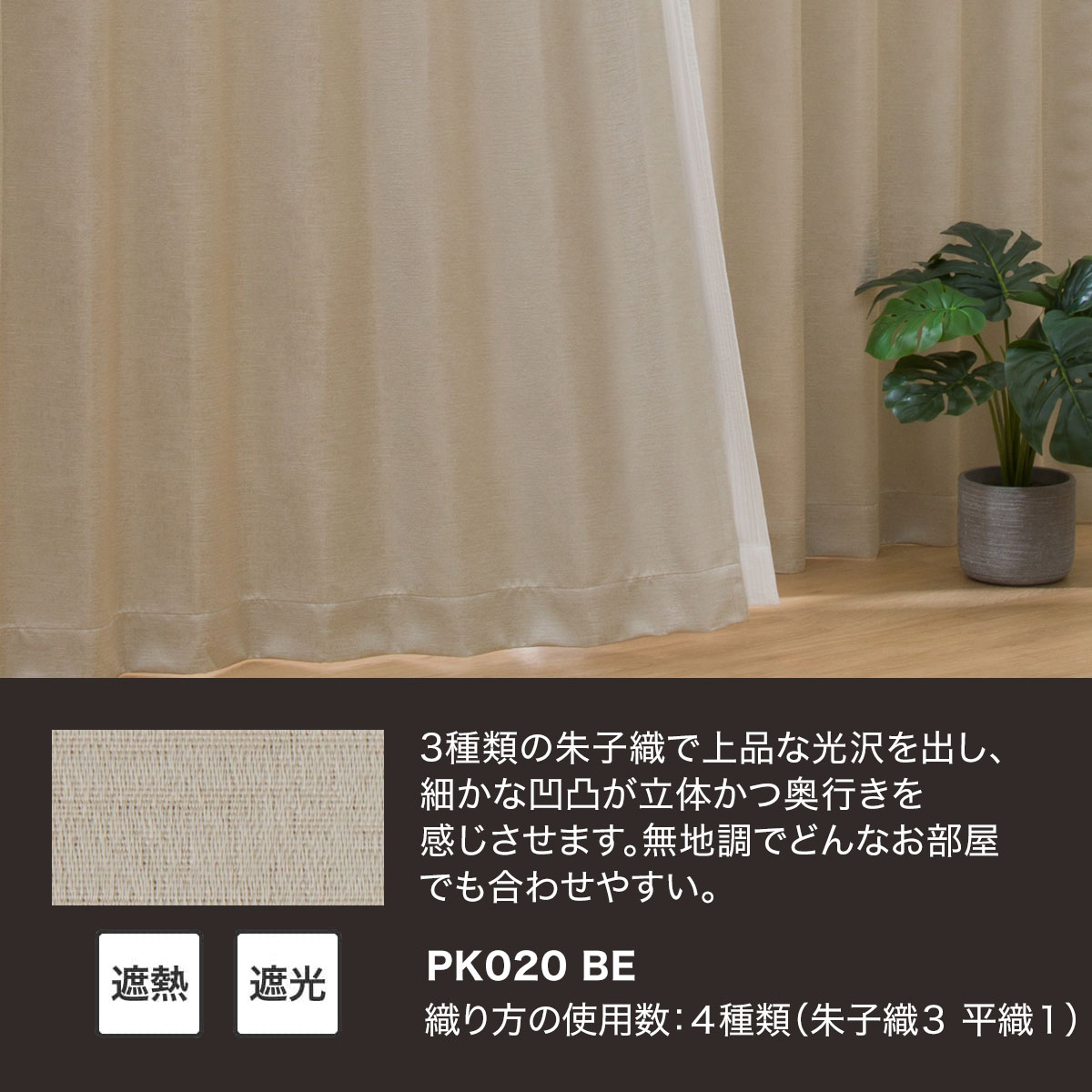 楽天市場】遮光2級・遮熱カーテン(PK020 ベージュ) ニトリ 【期間限定