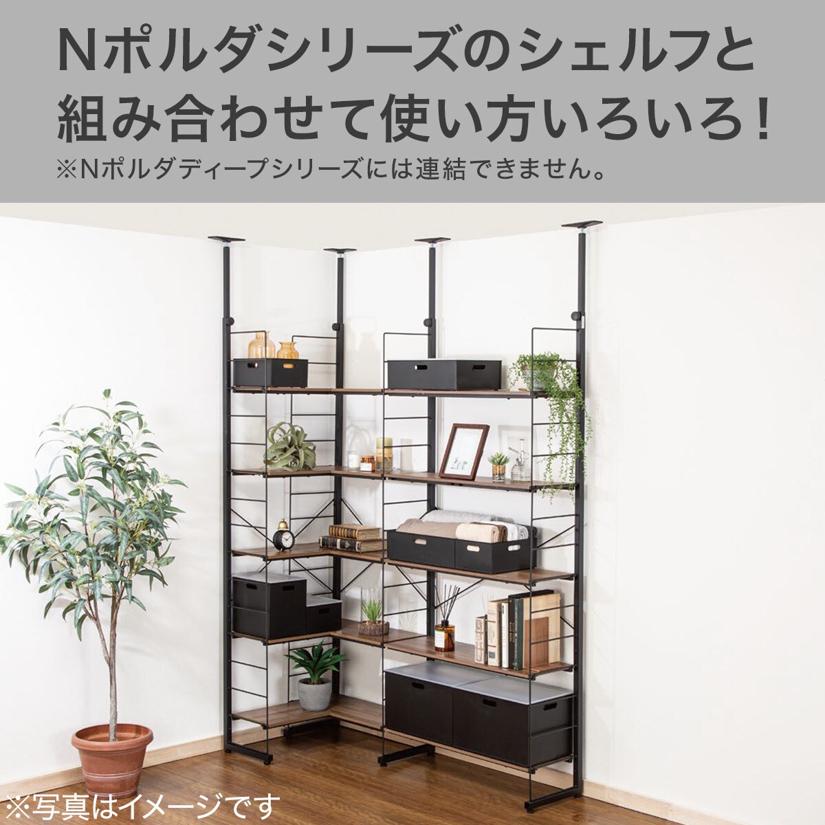 楽天市場】【Nポルダ専用】 追加L型コーナーパーツ(幅60cm) ニトリ